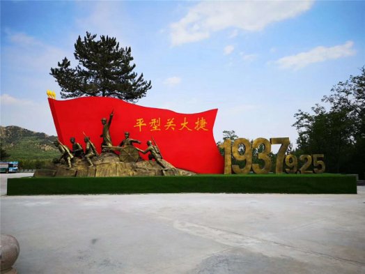 2019納新長(cháng)城行 —— 平型關(guān)大捷紀念館