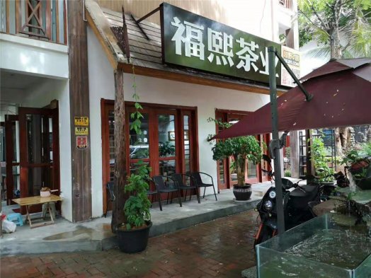 到訪(fǎng)西雙版納福熙茶業(yè)