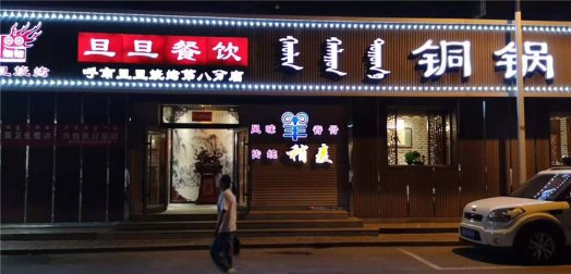 2019納新草原行 —— 開(kāi)啟大草原美食之旅