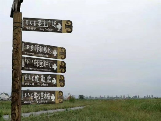 2019納新草原行 —— 北國草原風(fēng)光