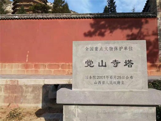 2019納新大同市靈丘縣長(cháng)城考察行 —— 參觀(guān)“覺(jué)山寺”