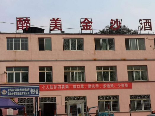 2020納新貴州金沙酒廠(chǎng)行——下午5點(diǎn)抵達金沙