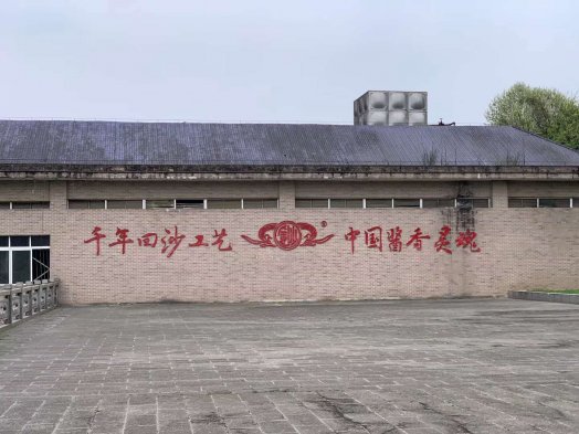 2020納新貴州金沙酒廠(chǎng)行——金沙酒廠(chǎng)廠(chǎng)內外實(shí)景