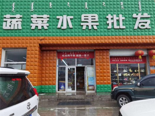 2020年納新草原行 —— 草原上下大雨了，逛逛農貿市場(chǎng)