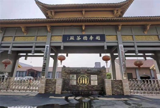 「探密羊樓洞明清石板街，尋訪(fǎng)中俄萬(wàn)里茶道起點(diǎn)」2020納新茶業(yè)羊樓洞行 看點(diǎn)