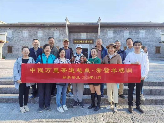 「探密羊樓洞明清石板街，尋訪(fǎng)中俄萬(wàn)里茶道起點(diǎn)」2020納新茶業(yè)羊樓洞行——