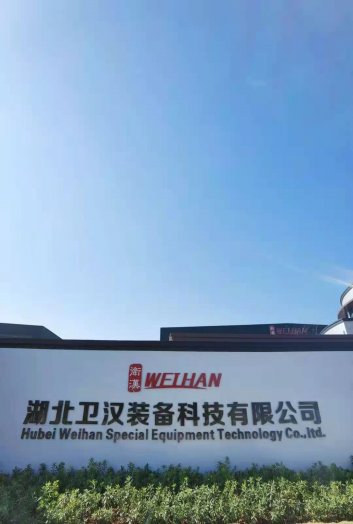 納新赤壁行：參觀(guān)湖北衛漢裝備科技有限公司