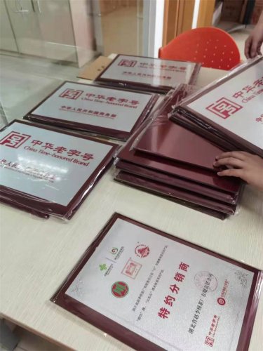 趙李橋茶廠(chǎng)湖南省分銷(xiāo)商牌匾