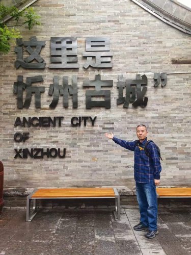 納新“萬(wàn)里茶道”行 第四天：山西忻州（1）