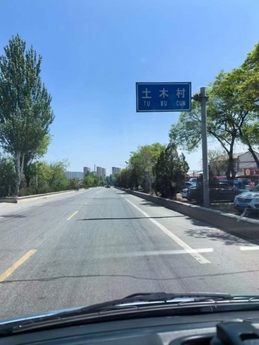 納新“萬(wàn)里茶道”行 第七天：張家口市·土木堡