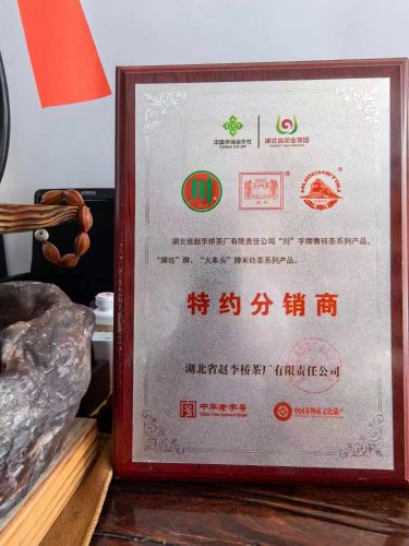 2024年納新茶業(yè)邊疆行：烏蘭察布 美意延年茶店（二）