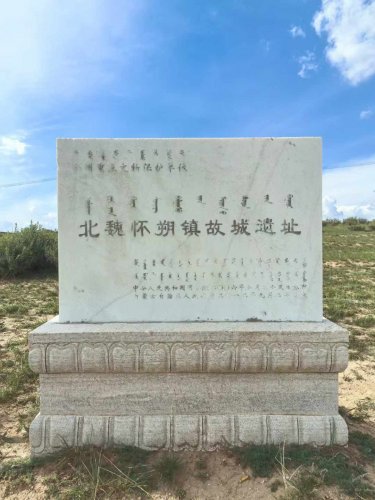 2024年納新茶業(yè)邊疆行：北魏重鎮--懷朔