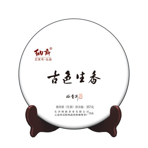 納新茶業(yè)五一前夕新產(chǎn)品強力上市震撼價(jià)格接受預定
