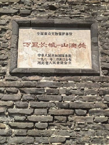 山海關(guān)風(fēng)光（一）登城