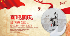 歡度國慶 盛世中華