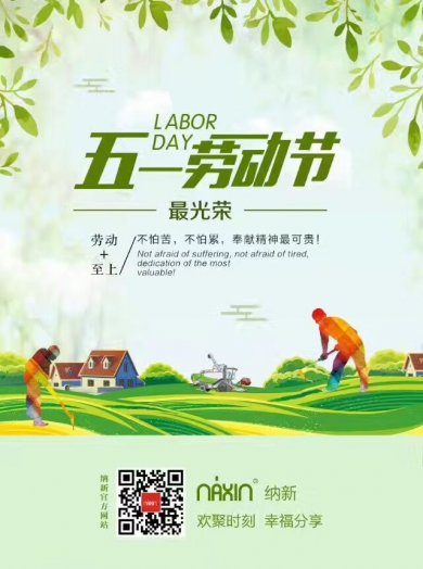 《五一勞動(dòng)節》向所有勞動(dòng)者致敬！