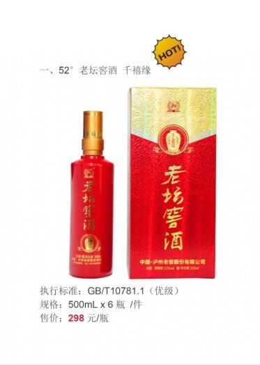 瀘州老窖＂老壇窖酒＂系列之298到貨