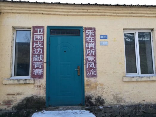 【2017納新黑龍江考察大米之行】 綏芬河百年鐵路旁的三號洞哨所