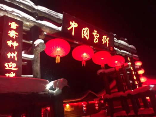 【2017納新黑龍江考察大米之行】聽(tīng)說(shuō)，雪鄉的夜景...