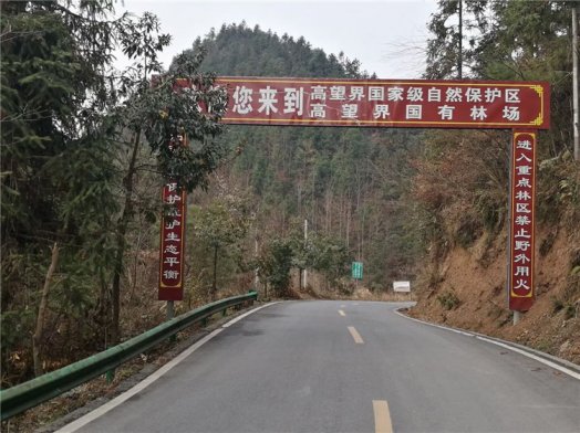 2018納新湖南湘西茶山行——到達古丈縣高望界