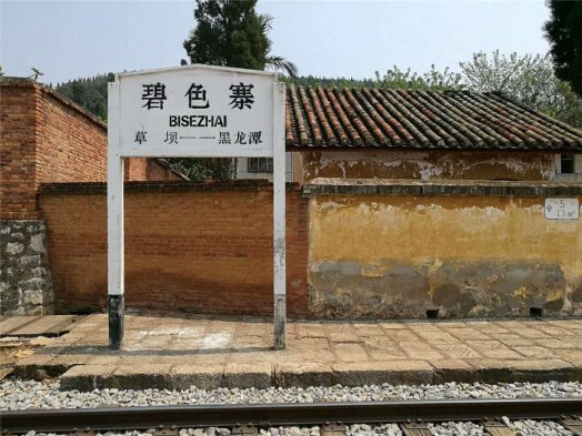 滇越鐵路碧色寨車(chē)站