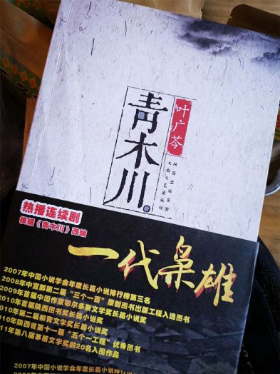 2018納新賞秋記 —— 青木川（2）