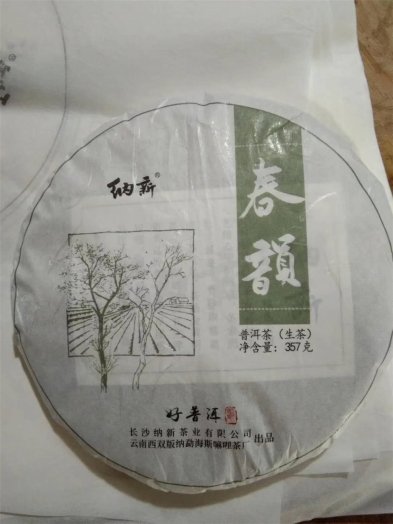 納新茶業(yè)傳統常規生茶餅下線(xiàn)了！