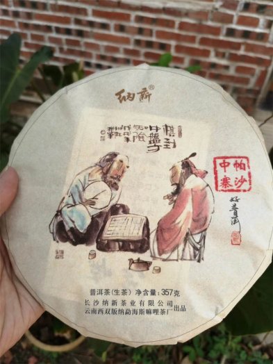 納新茶業(yè)8款山頭茶接受全款預定！